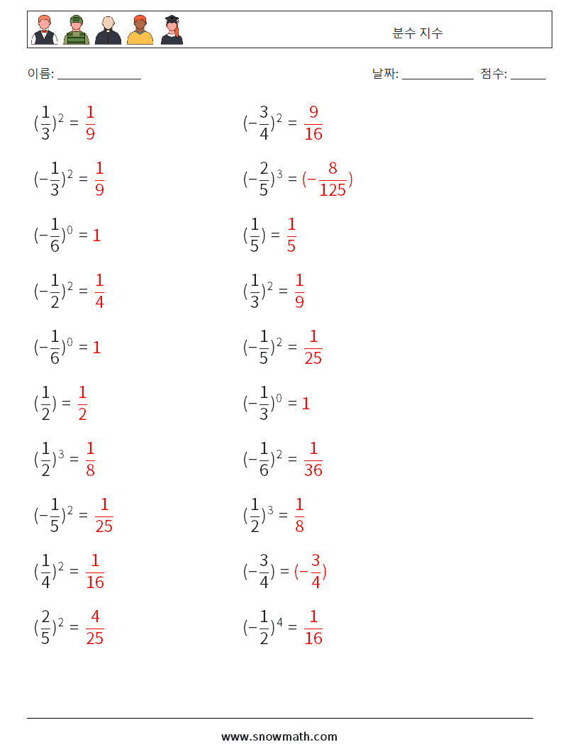 분수 지수 수학 워크시트 2 질문, 답변