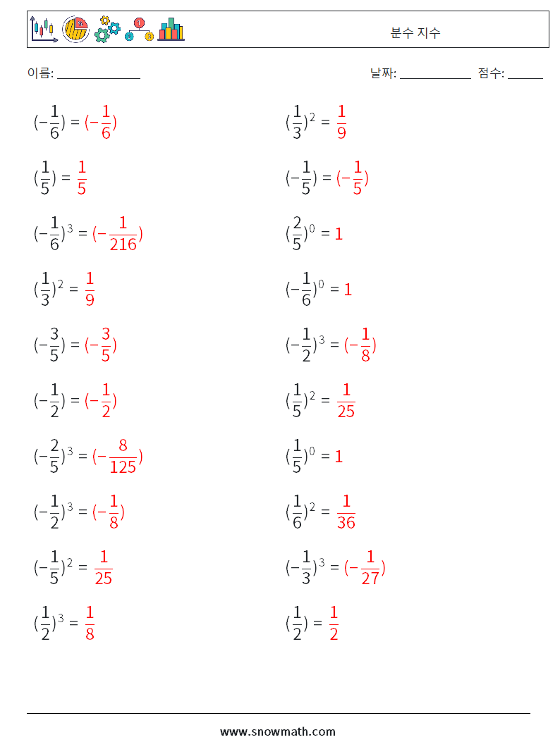 분수 지수 수학 워크시트 3 질문, 답변