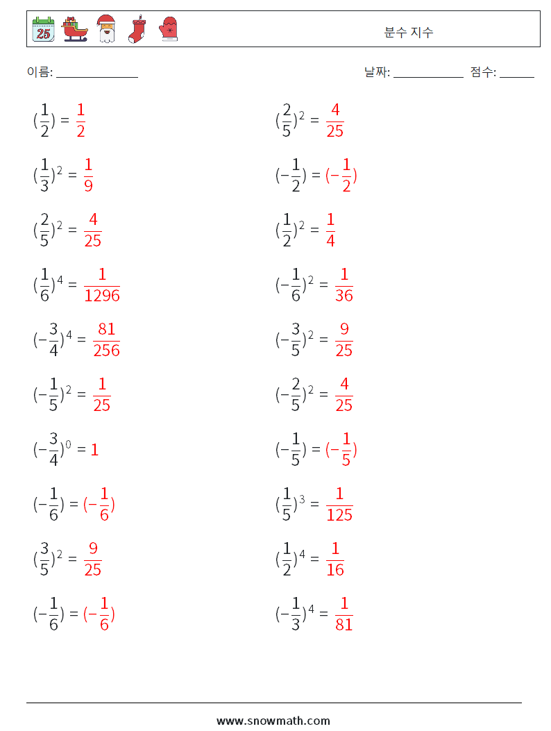 분수 지수 수학 워크시트 4 질문, 답변