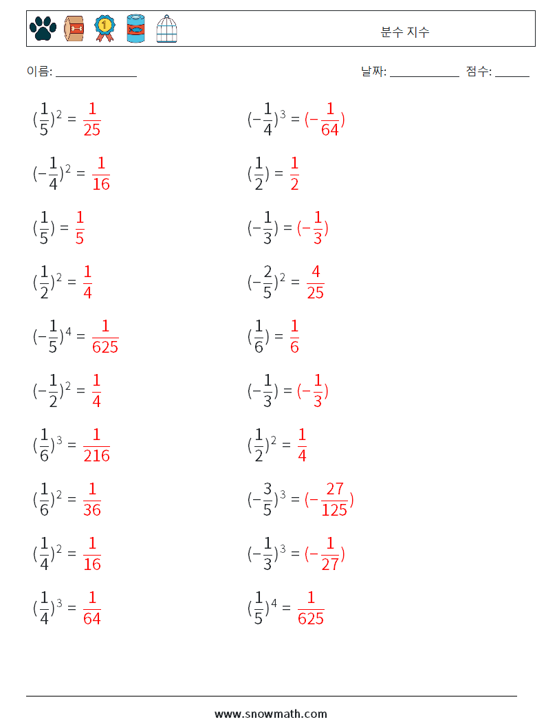 분수 지수 수학 워크시트 6 질문, 답변