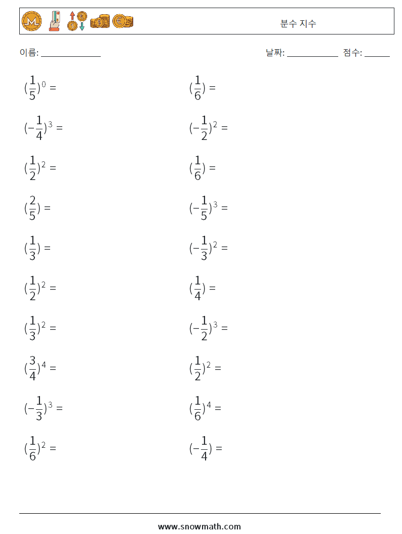 분수 지수 수학 워크시트 7