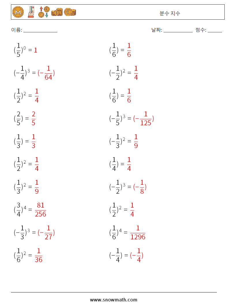 분수 지수 수학 워크시트 7 질문, 답변