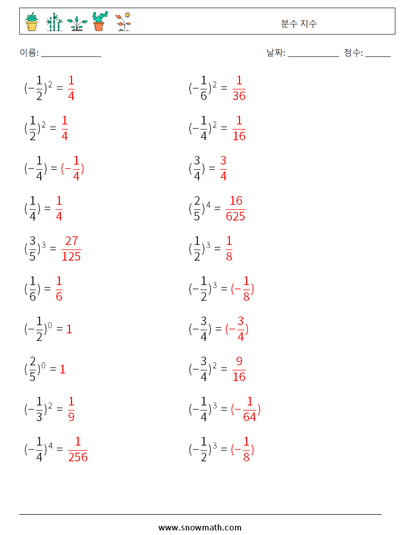 분수 지수 수학 워크시트 8 질문, 답변