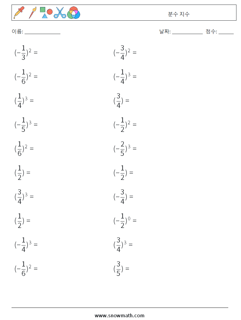분수 지수 수학 워크시트 9