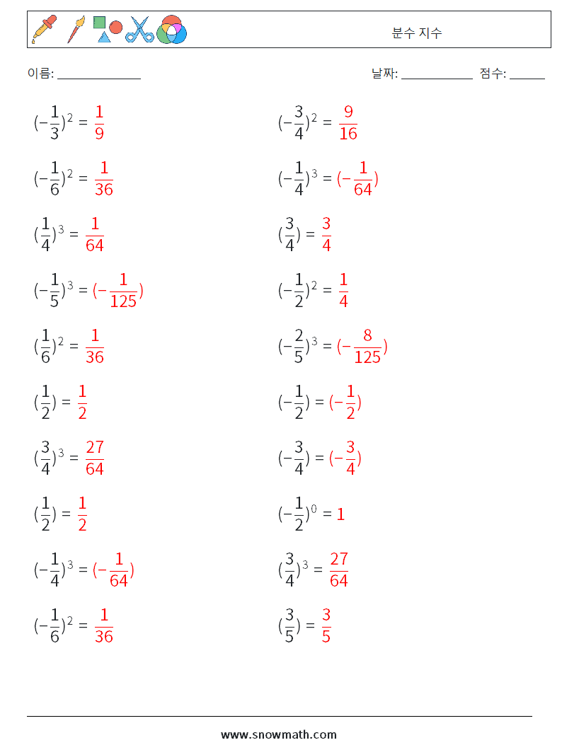 분수 지수 수학 워크시트 9 질문, 답변