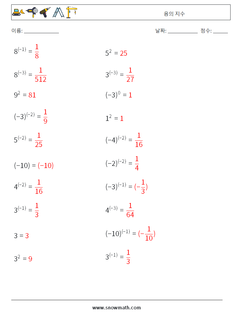  음의 지수 수학 워크시트 1 질문, 답변