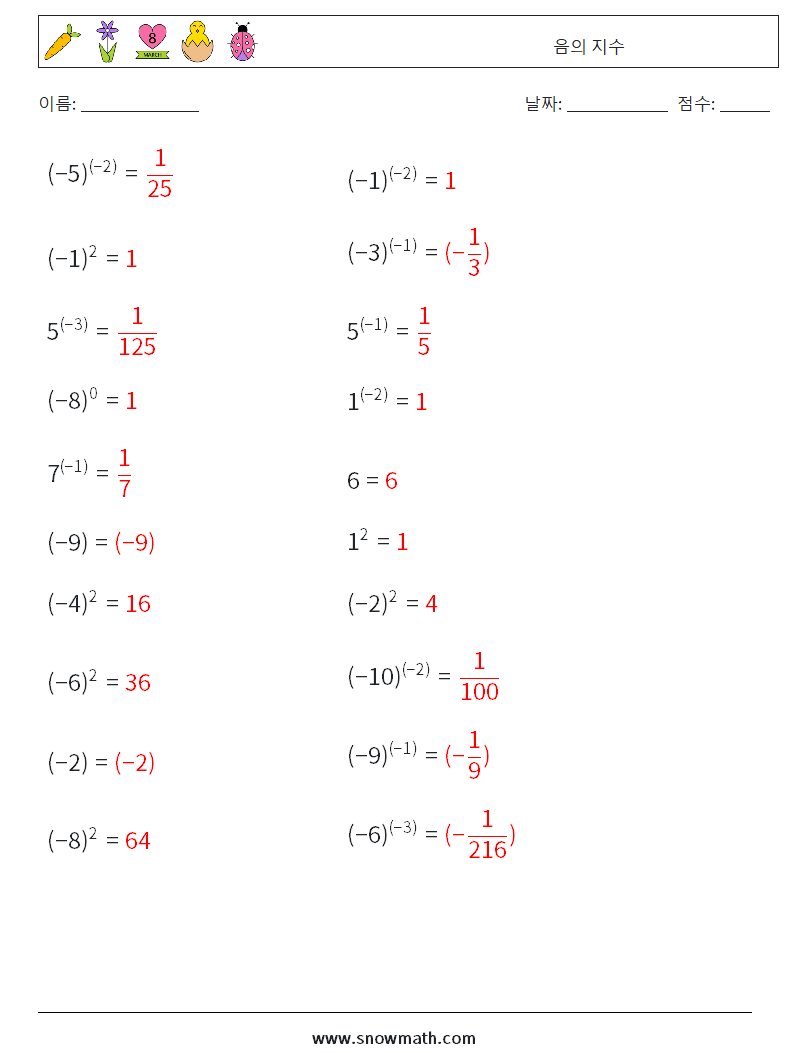  음의 지수 수학 워크시트 2 질문, 답변