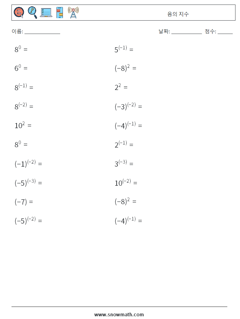  음의 지수 수학 워크시트 4