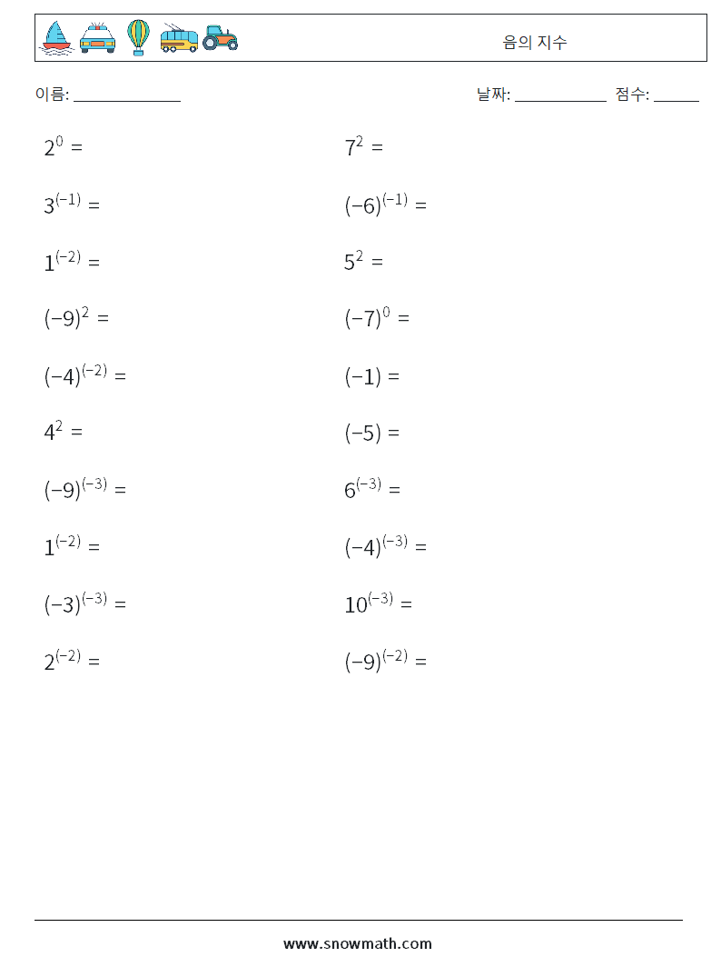  음의 지수 수학 워크시트 5