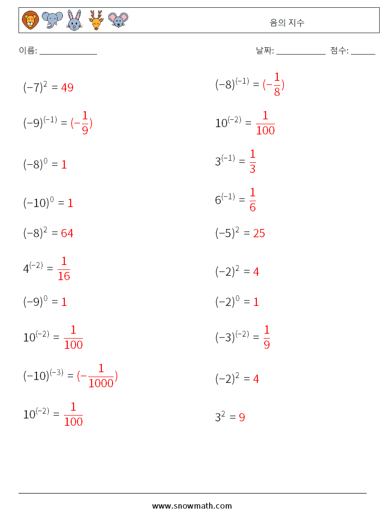  음의 지수 수학 워크시트 6 질문, 답변