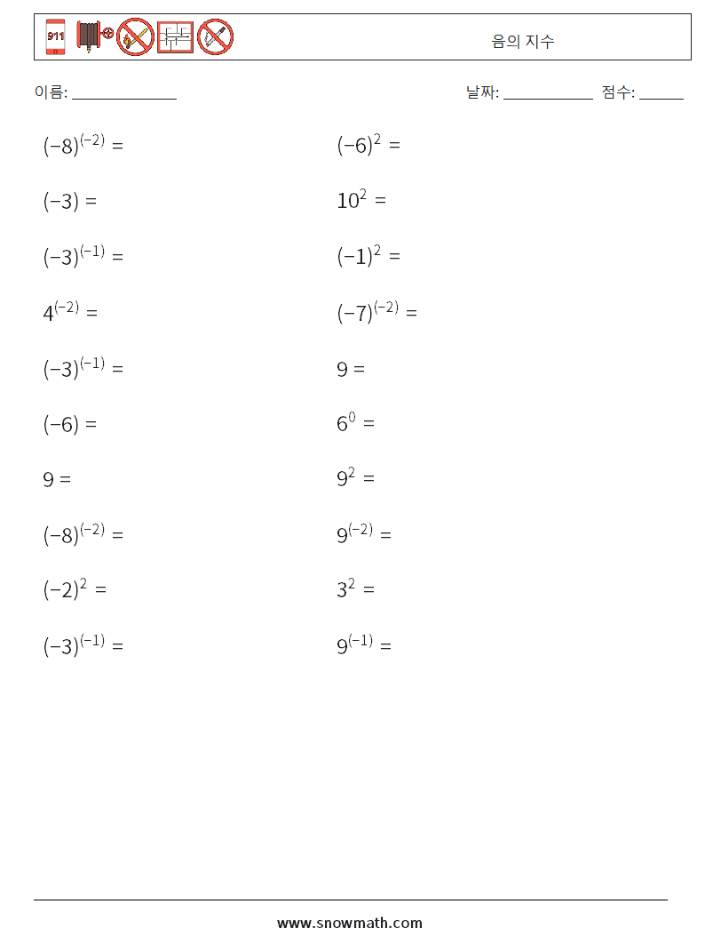  음의 지수 수학 워크시트 8
