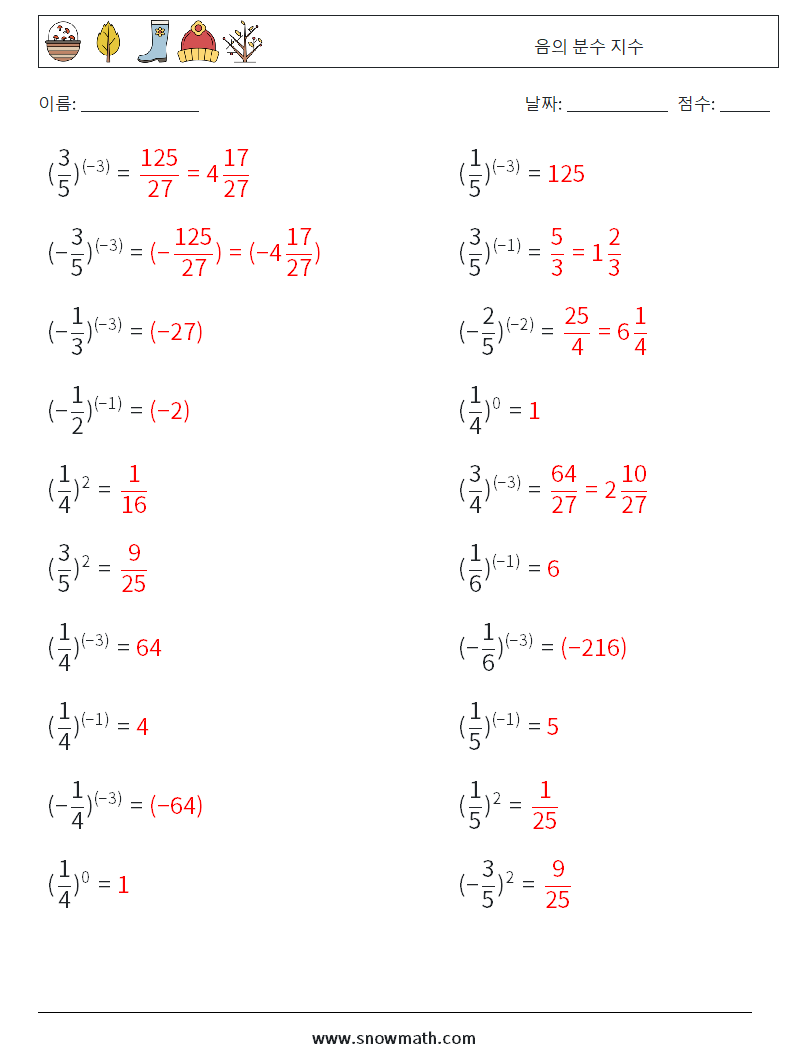 음의 분수 지수 수학 워크시트 1 질문, 답변