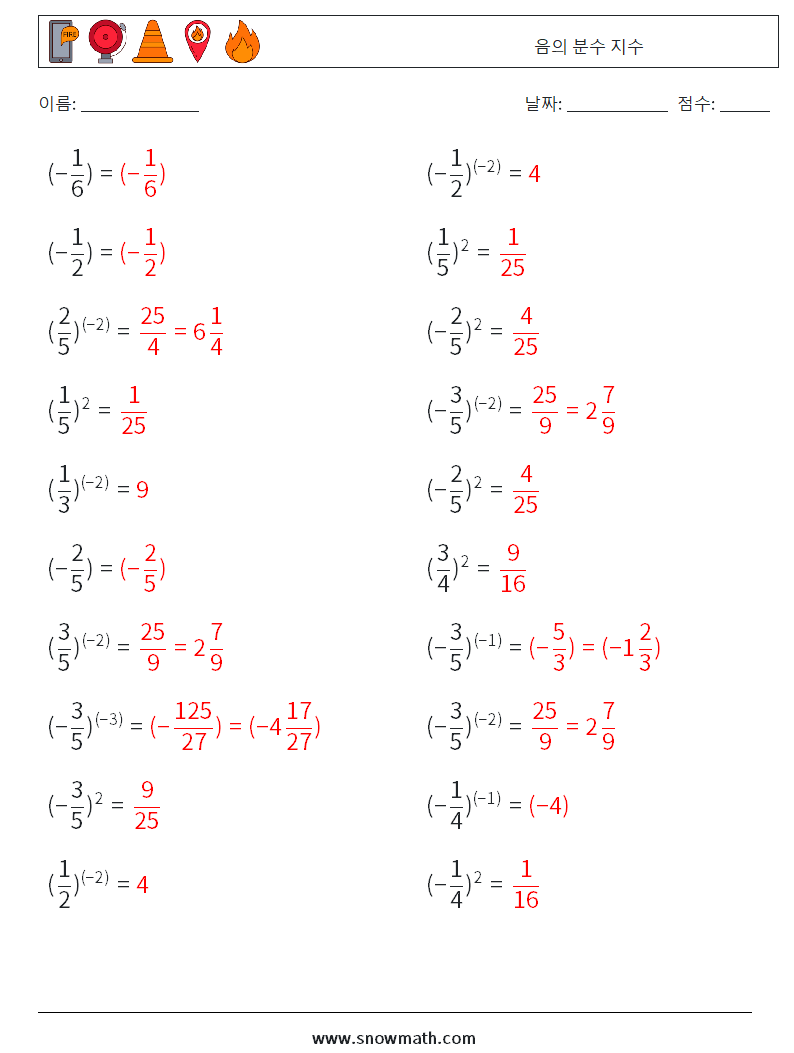 음의 분수 지수 수학 워크시트 2 질문, 답변