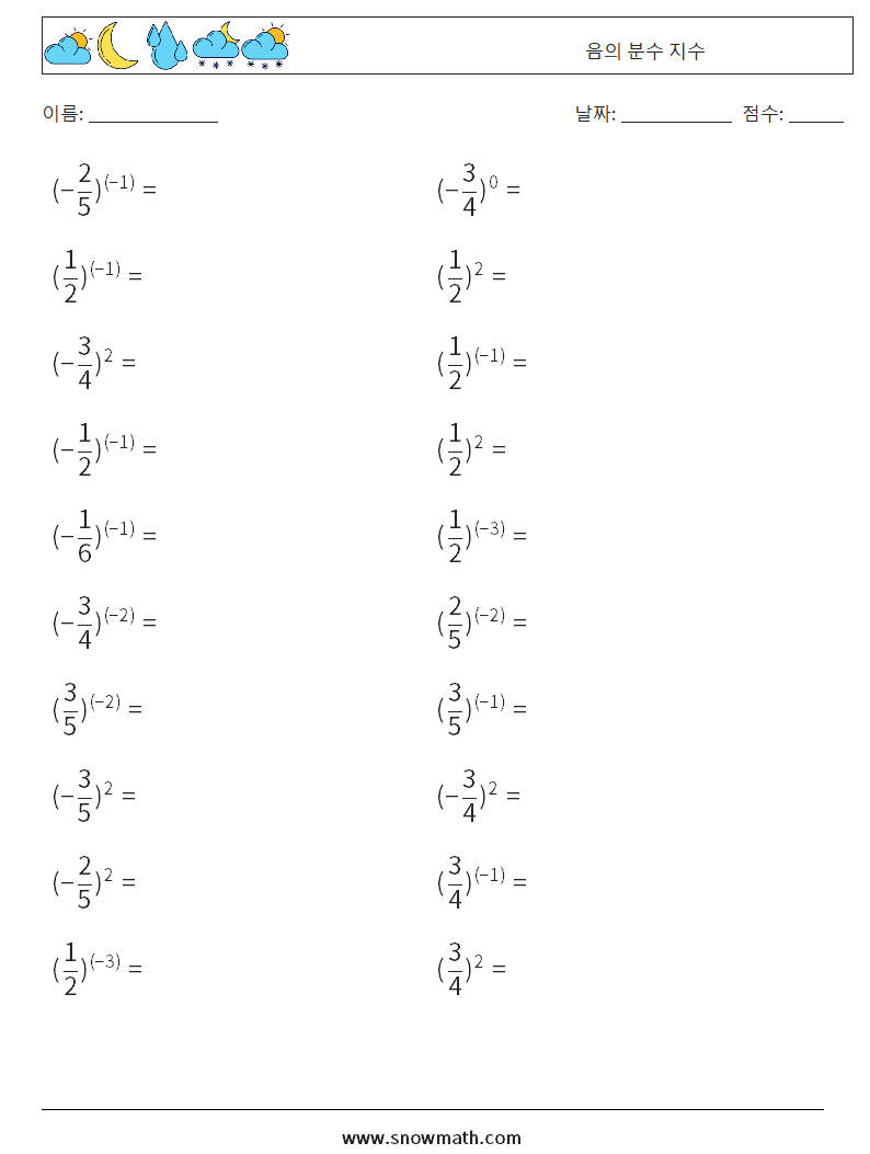 음의 분수 지수 수학 워크시트 3
