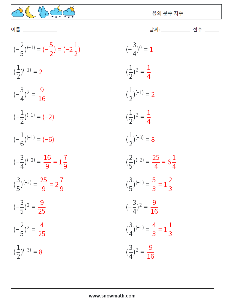 음의 분수 지수 수학 워크시트 3 질문, 답변