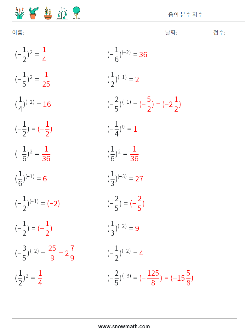 음의 분수 지수 수학 워크시트 5 질문, 답변