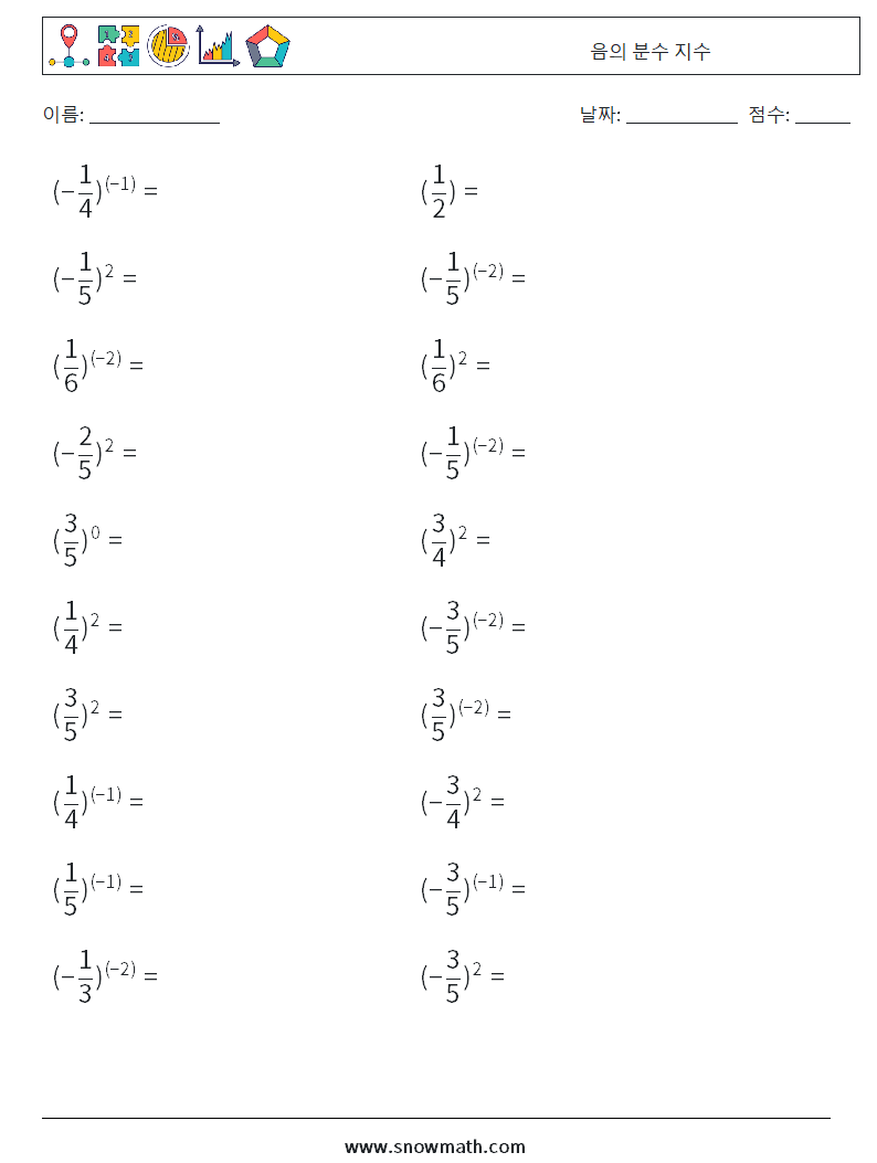 음의 분수 지수 수학 워크시트 6