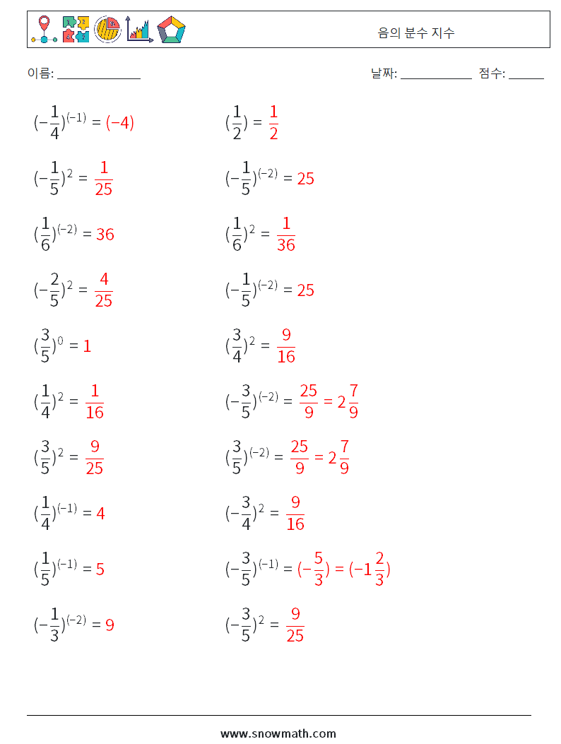 음의 분수 지수 수학 워크시트 6 질문, 답변