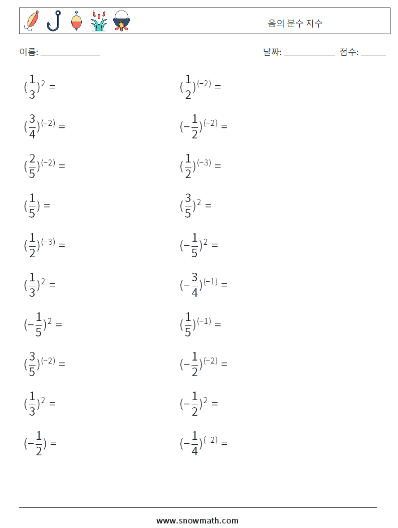 음의 분수 지수 수학 워크시트 7
