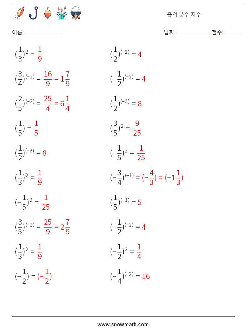 음의 분수 지수 수학 워크시트 7 질문, 답변