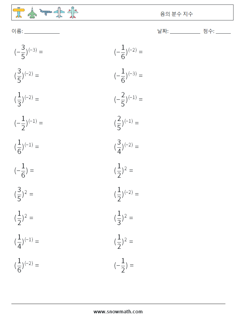 음의 분수 지수 수학 워크시트 8