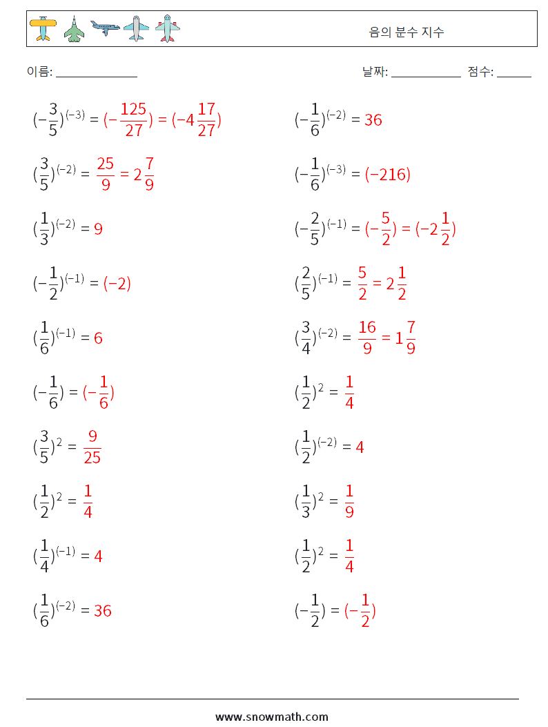 음의 분수 지수 수학 워크시트 8 질문, 답변