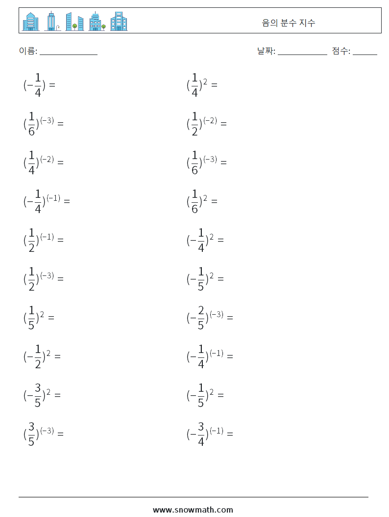 음의 분수 지수 수학 워크시트 9