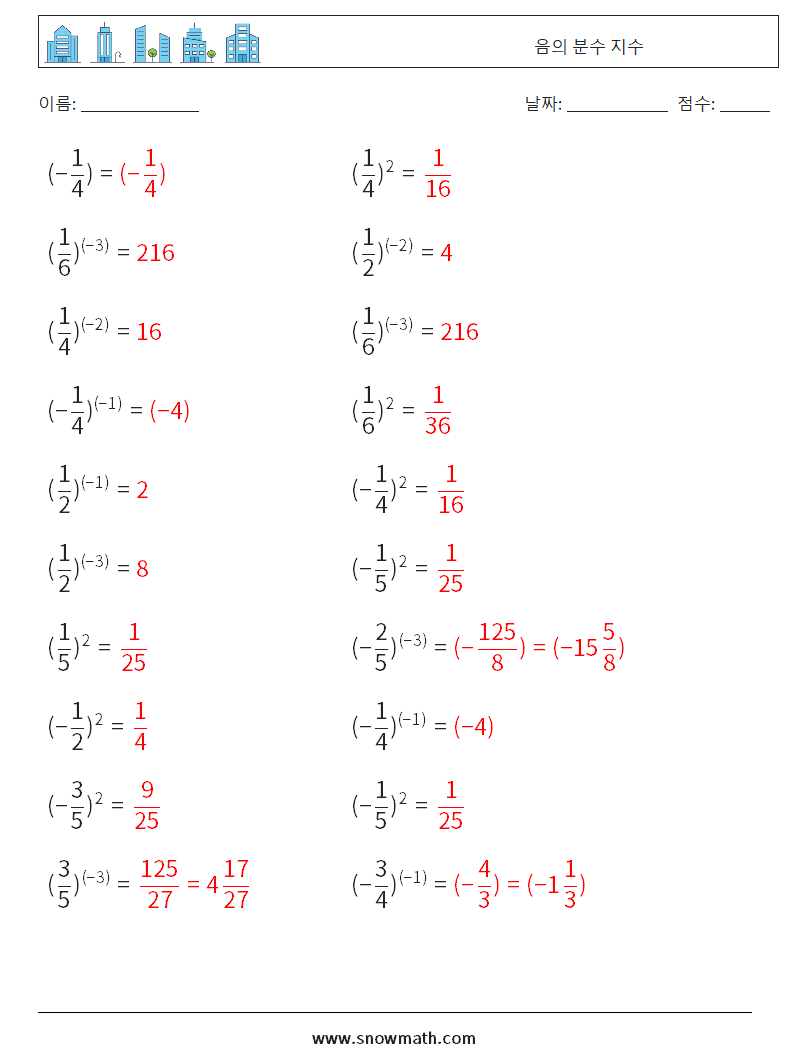 음의 분수 지수 수학 워크시트 9 질문, 답변