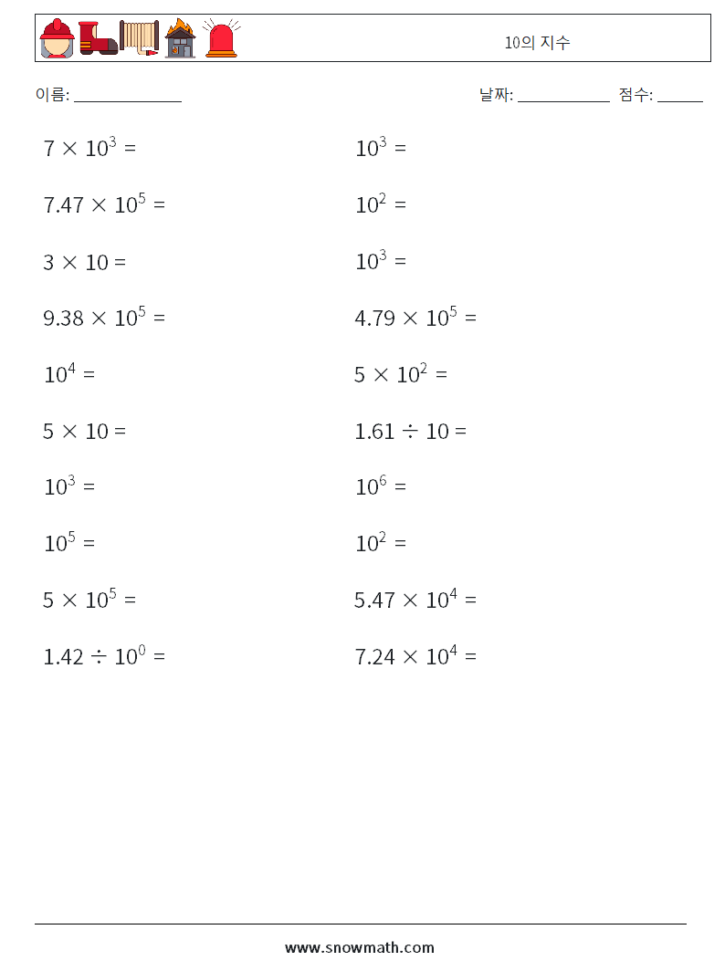 10의 지수 수학 워크시트 4