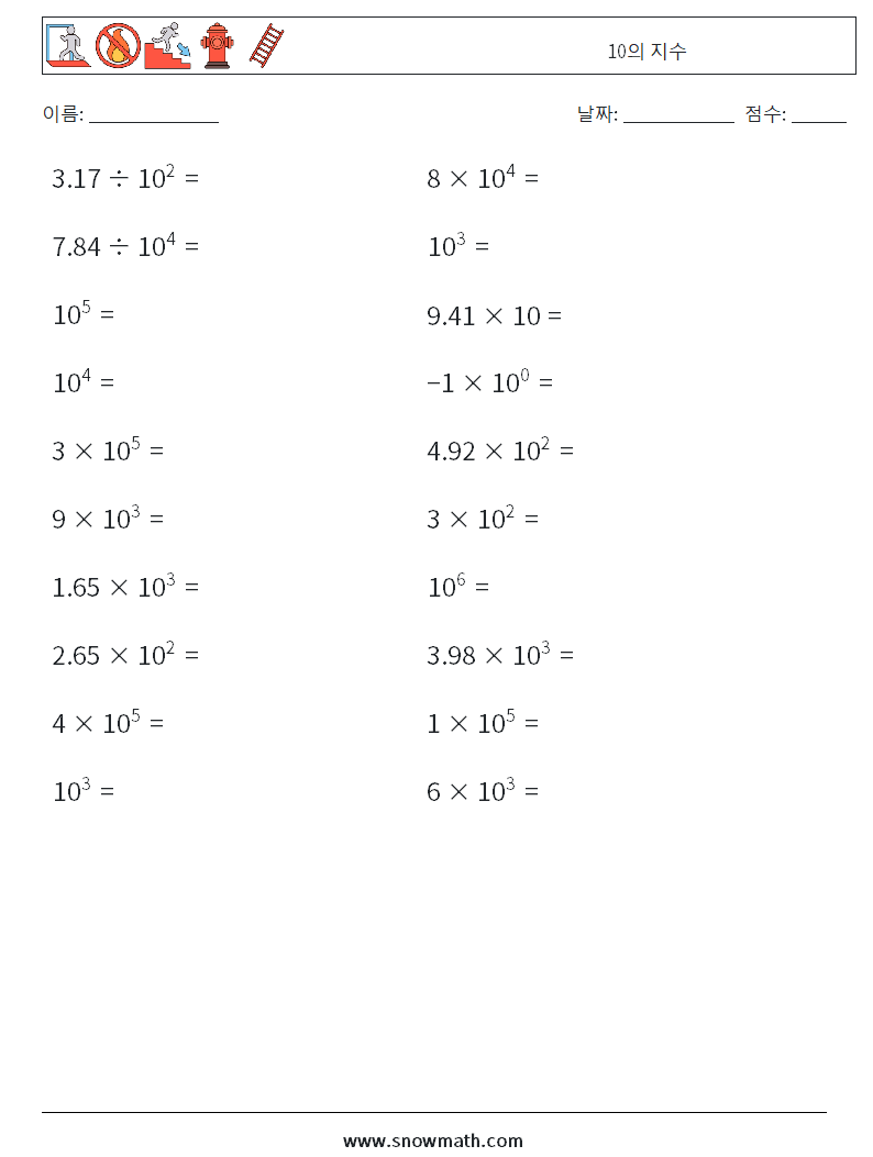 10의 지수 수학 워크시트 5