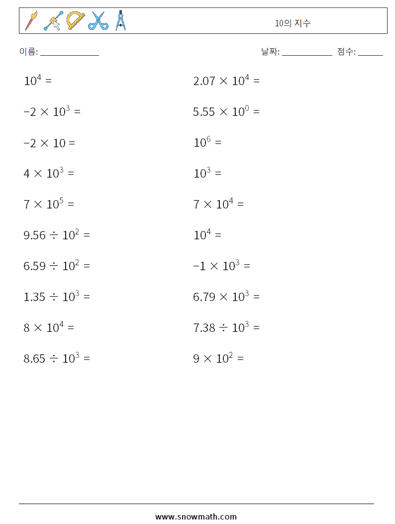 10의 지수 수학 워크시트 6