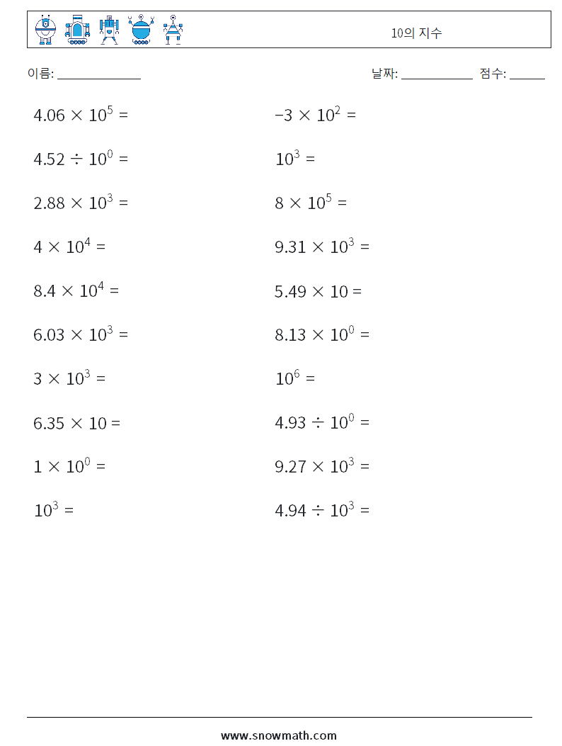 10의 지수 수학 워크시트 7