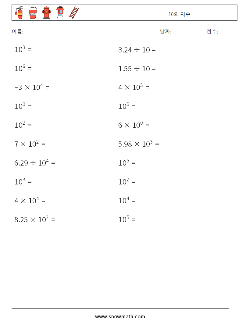 10의 지수 수학 워크시트 8