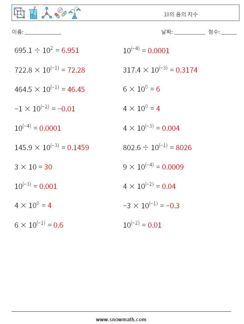 10의 음의 지수 수학 워크시트 1 질문, 답변