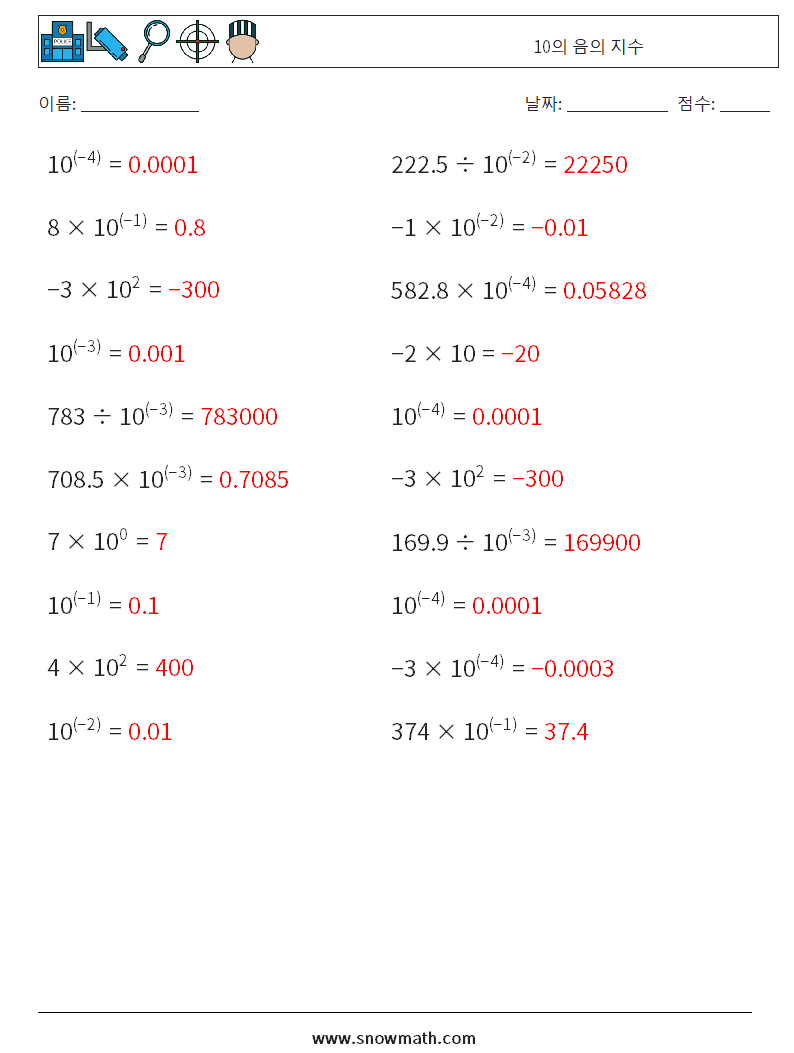 10의 음의 지수 수학 워크시트 2 질문, 답변