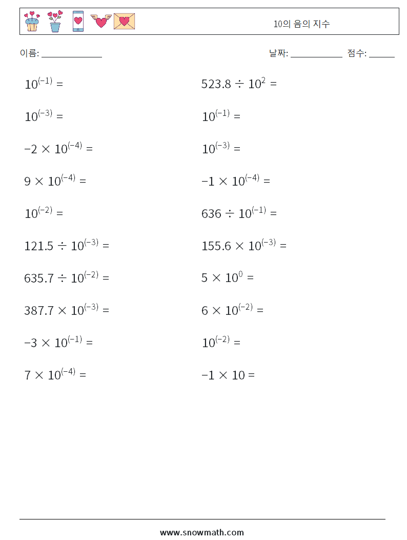 10의 음의 지수 수학 워크시트 3