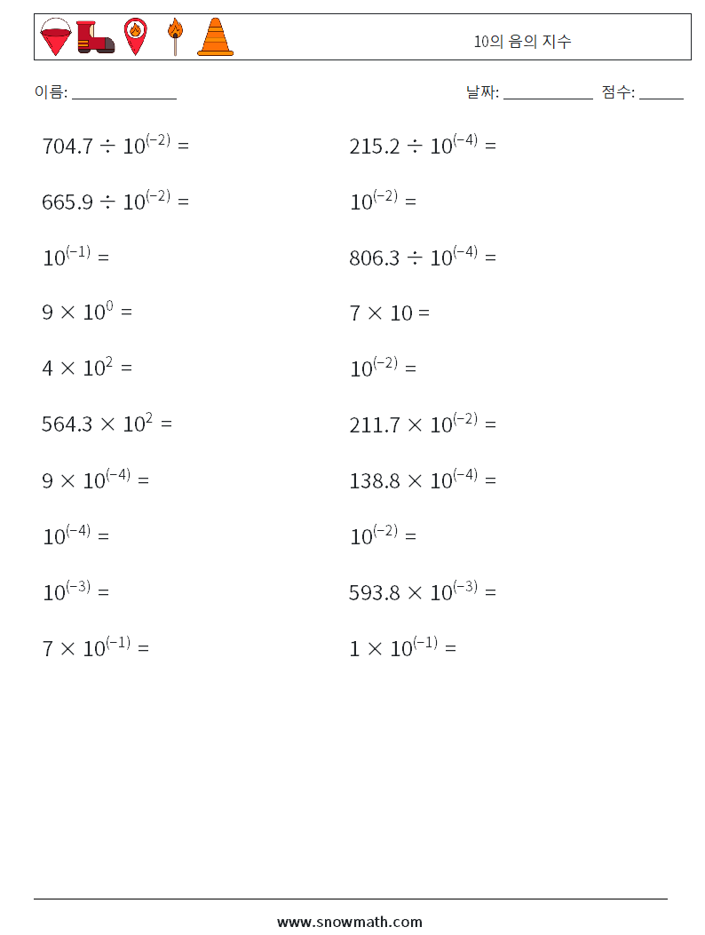 10의 음의 지수 수학 워크시트 5