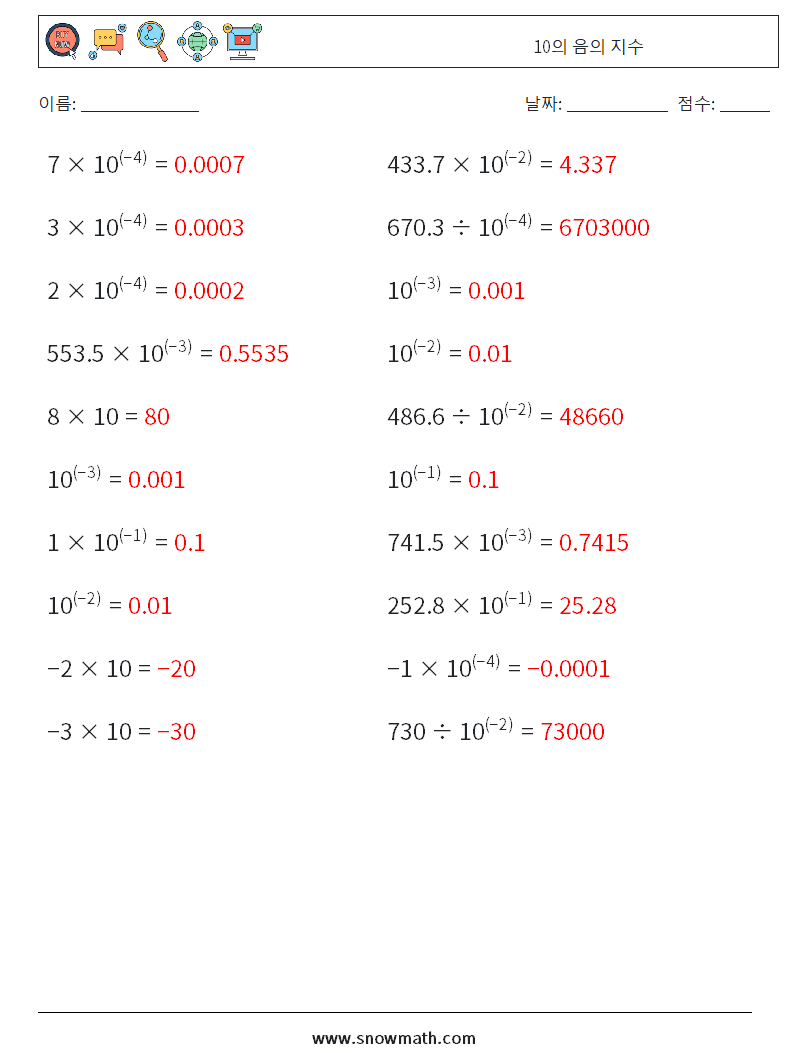 10의 음의 지수 수학 워크시트 6 질문, 답변