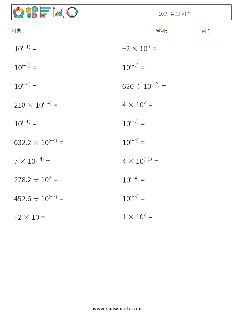 10의 음의 지수 수학 워크시트 7