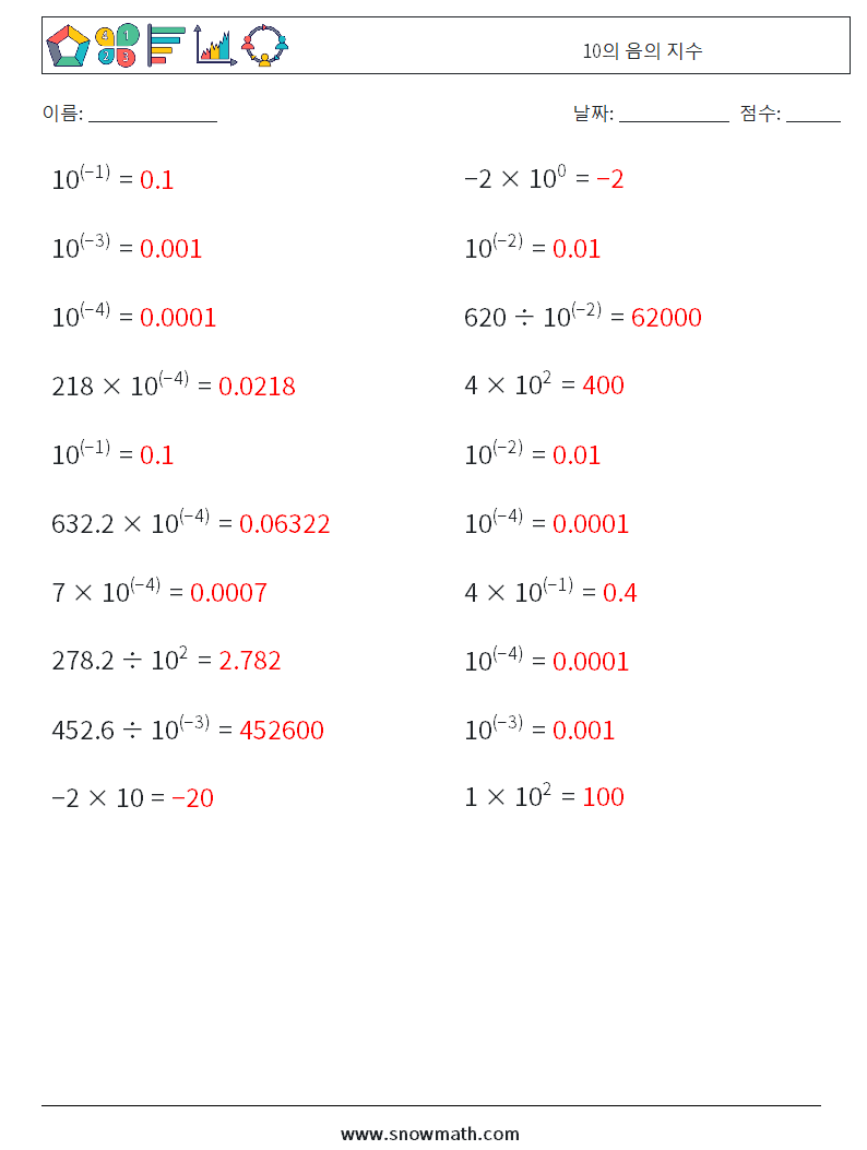10의 음의 지수 수학 워크시트 7 질문, 답변