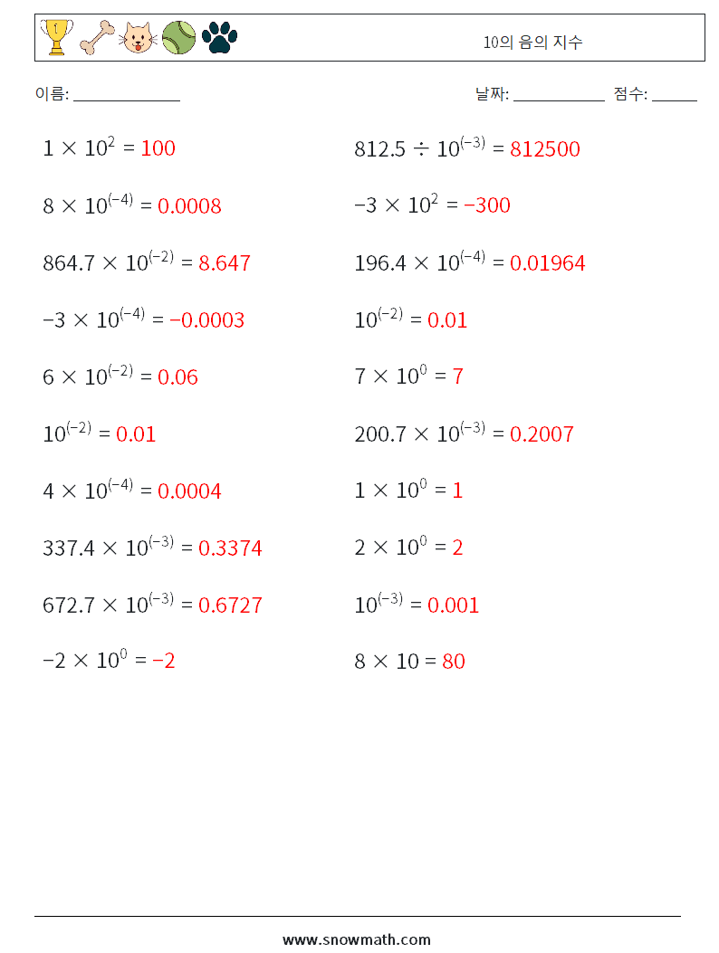 10의 음의 지수 수학 워크시트 8 질문, 답변