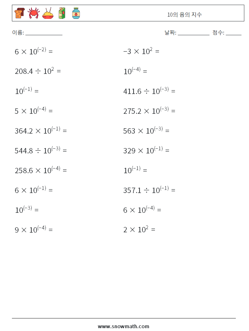10의 음의 지수 수학 워크시트 9