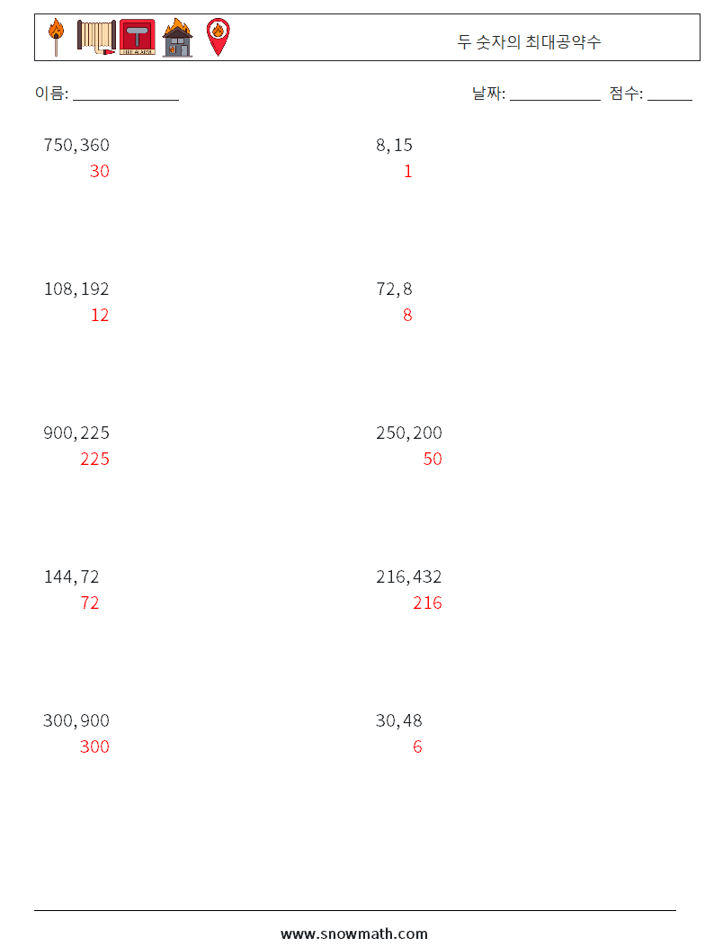 두 숫자의 최대공약수 수학 워크시트 1 질문, 답변
