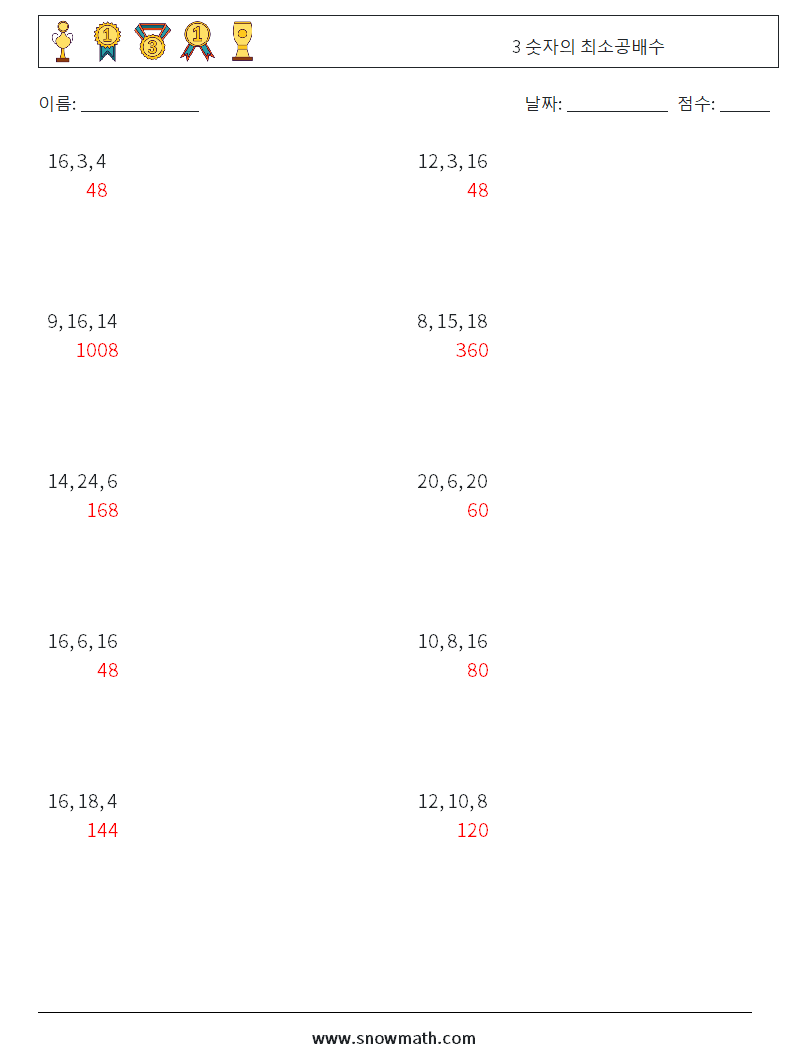 3 숫자의 최소공배수 수학 워크시트 1 질문, 답변