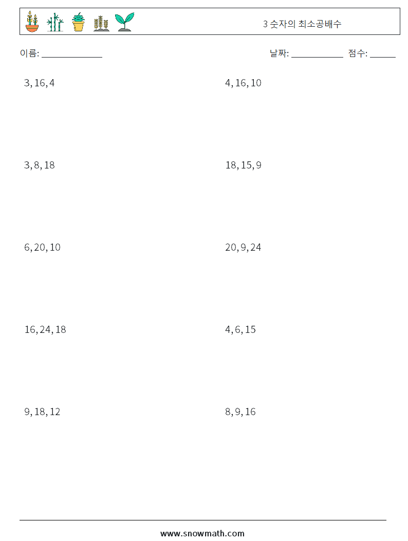 3 숫자의 최소공배수 수학 워크시트 4