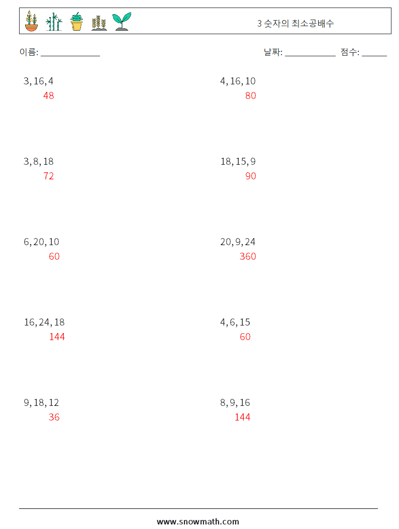 3 숫자의 최소공배수 수학 워크시트 4 질문, 답변