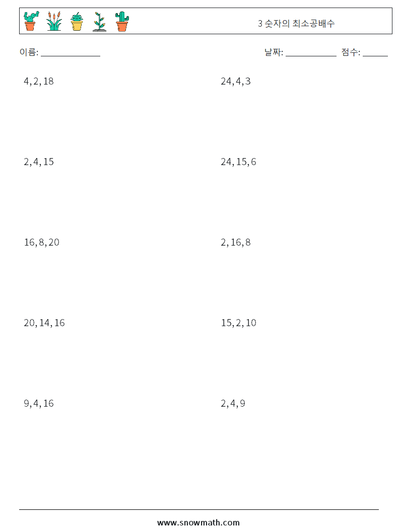 3 숫자의 최소공배수 수학 워크시트 7