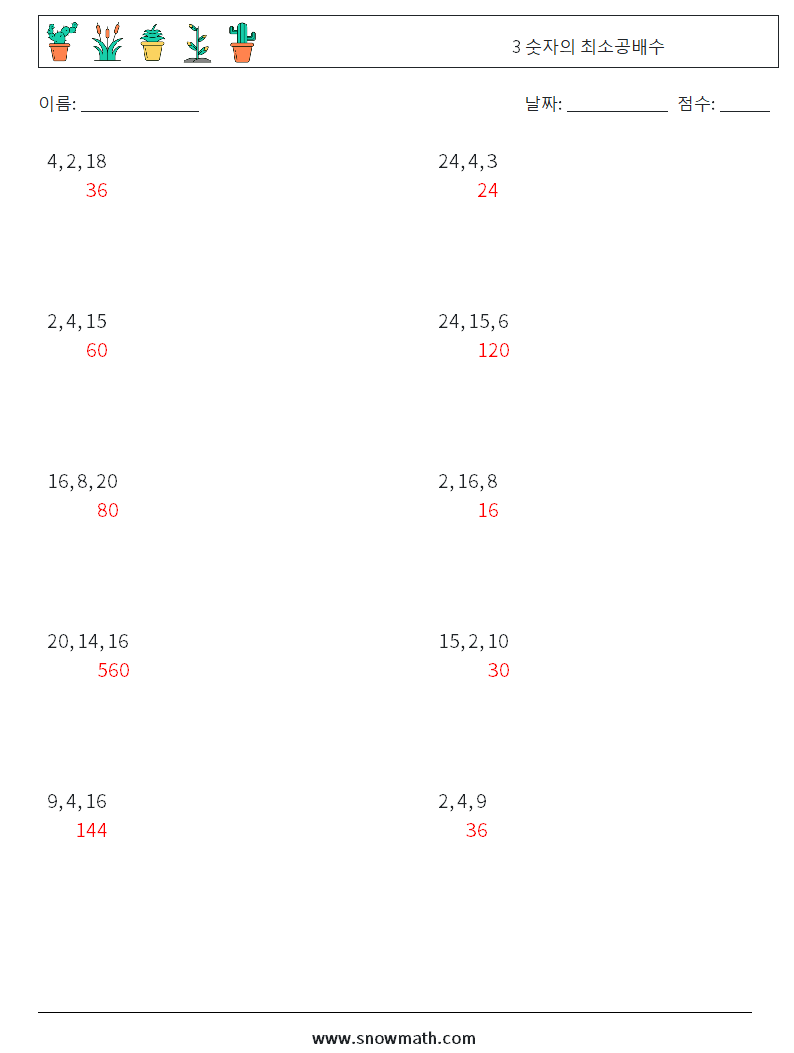 3 숫자의 최소공배수 수학 워크시트 7 질문, 답변