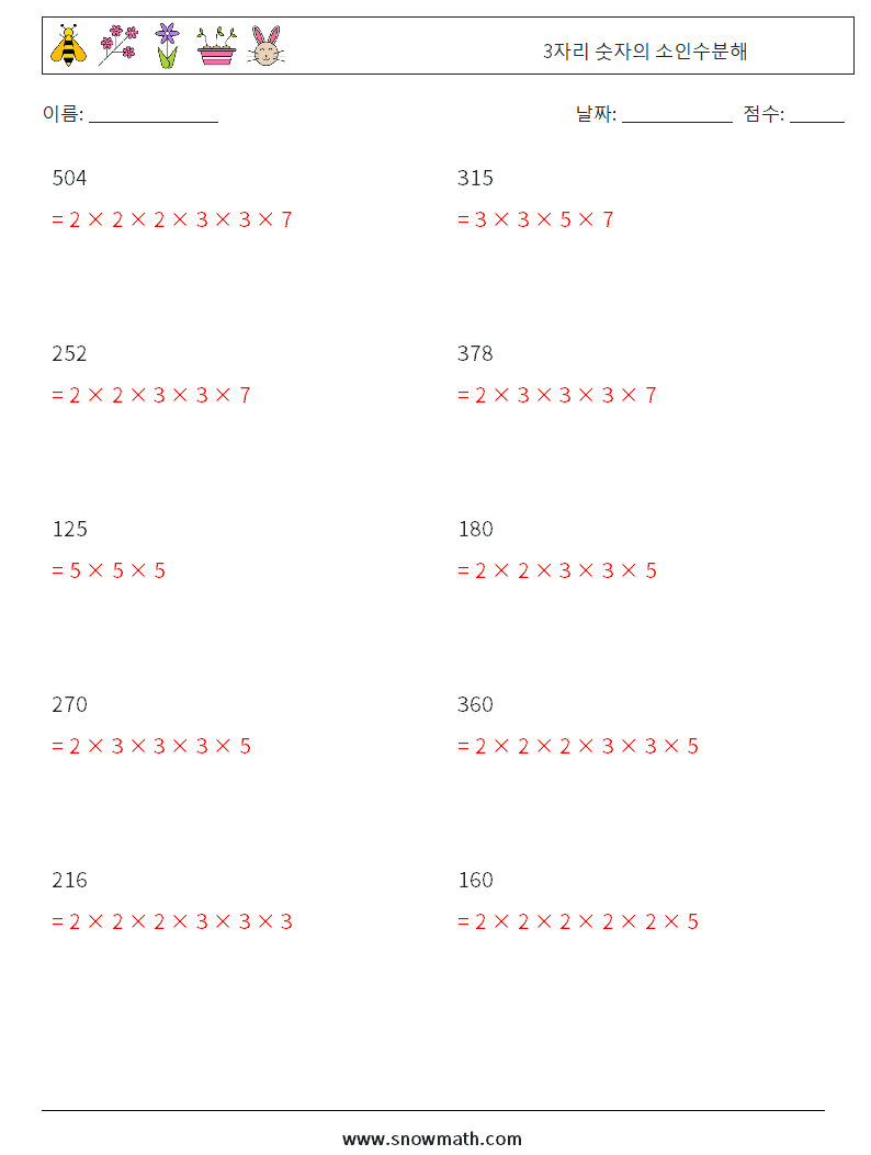 3자리 숫자의 소인수분해 수학 워크시트 8 질문, 답변