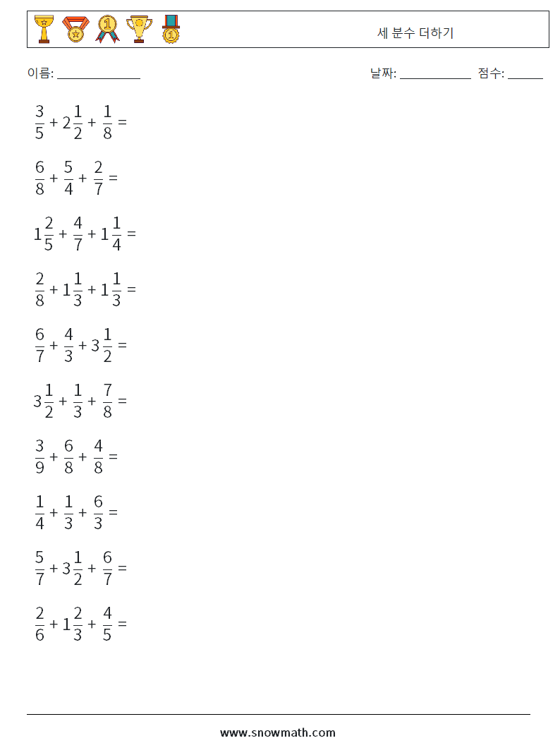 (10) 세 분수 더하기